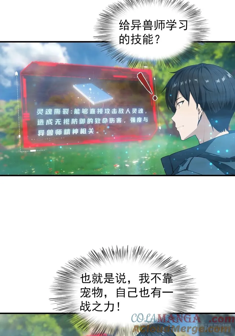 第6话 获得新技能，灵魂撕裂15