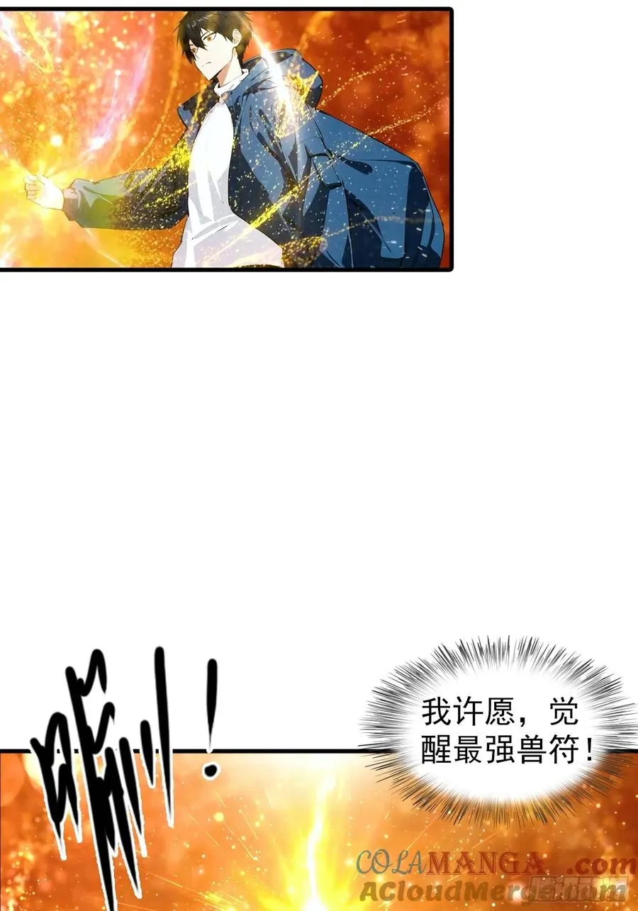 第1话 许愿最强兽符6