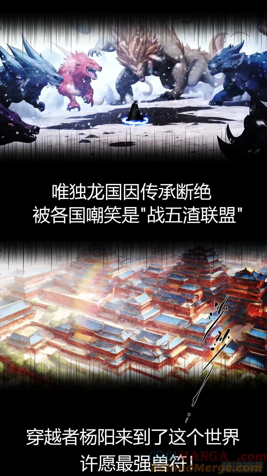 山海异兽 上线爆更【预告】3