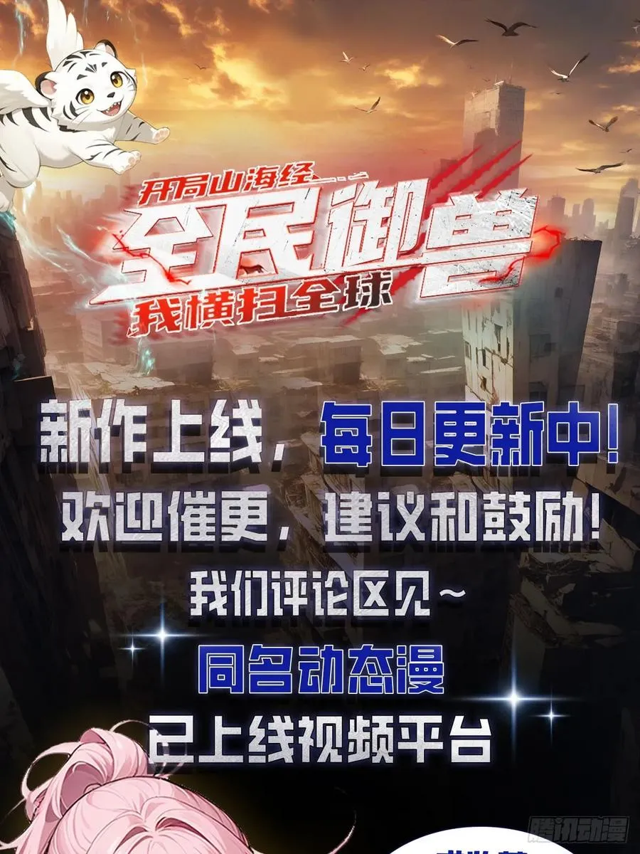 第9话 异兽不死，我不死33