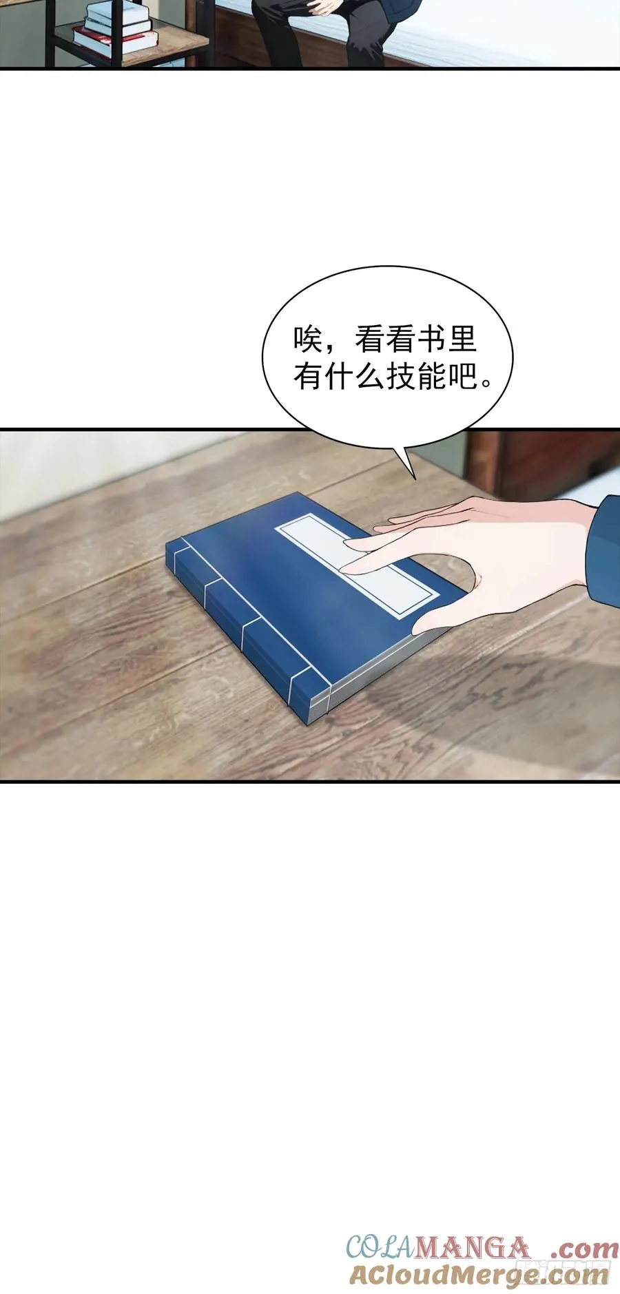 第26话 灵药，拿来吧你22