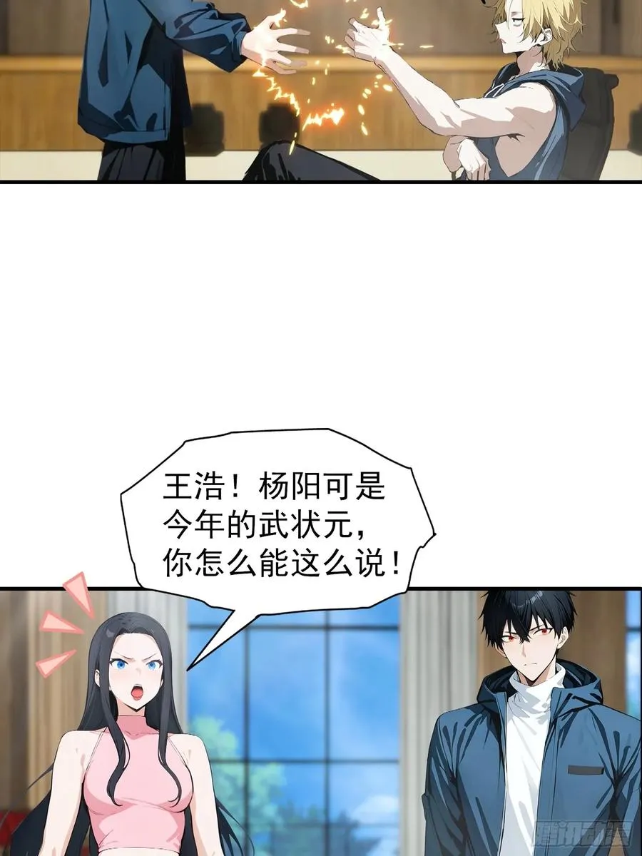 第27话 杨哥一笑，生死难料5