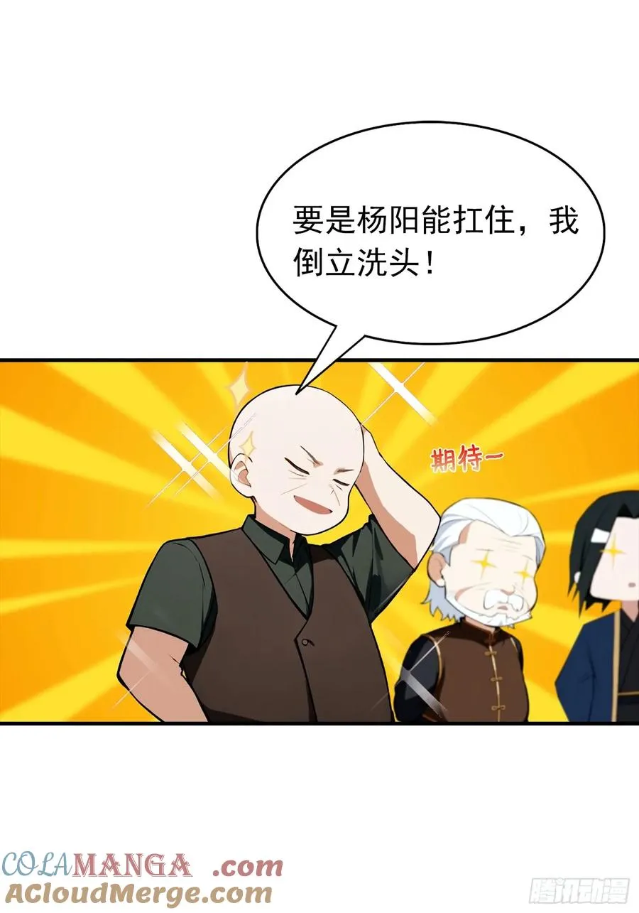 第19话 杨阳难道要塌房了？30