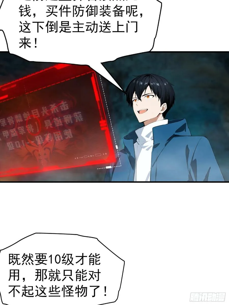 第11话 升星后的异兽29