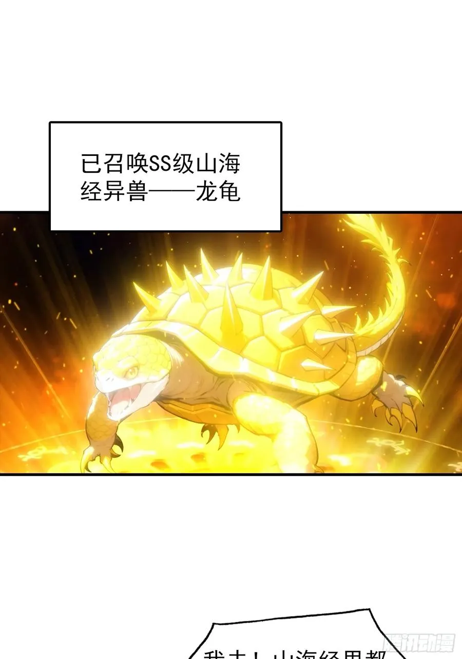 第4话 召唤新异兽——龙龟25