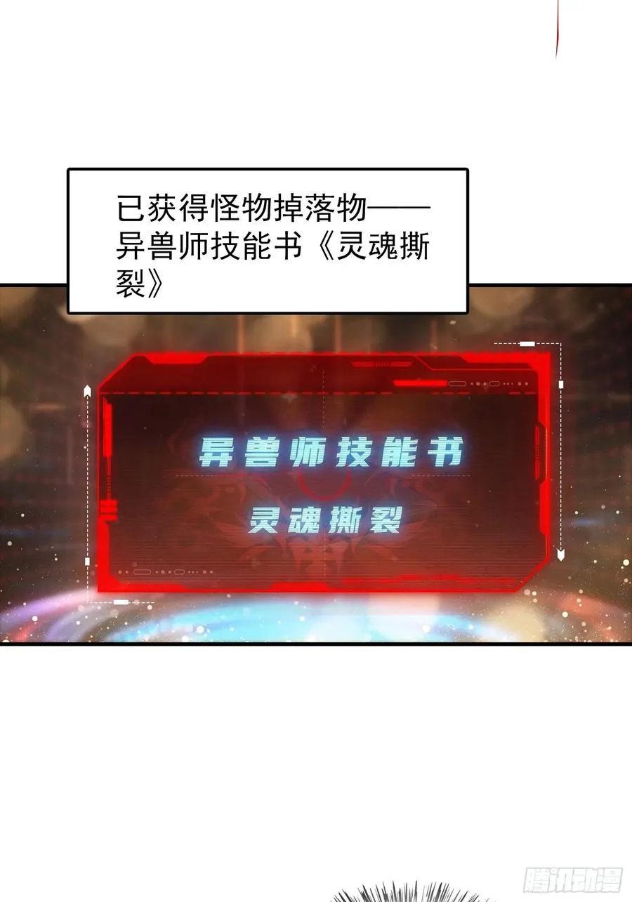 第6话 获得新技能，灵魂撕裂14
