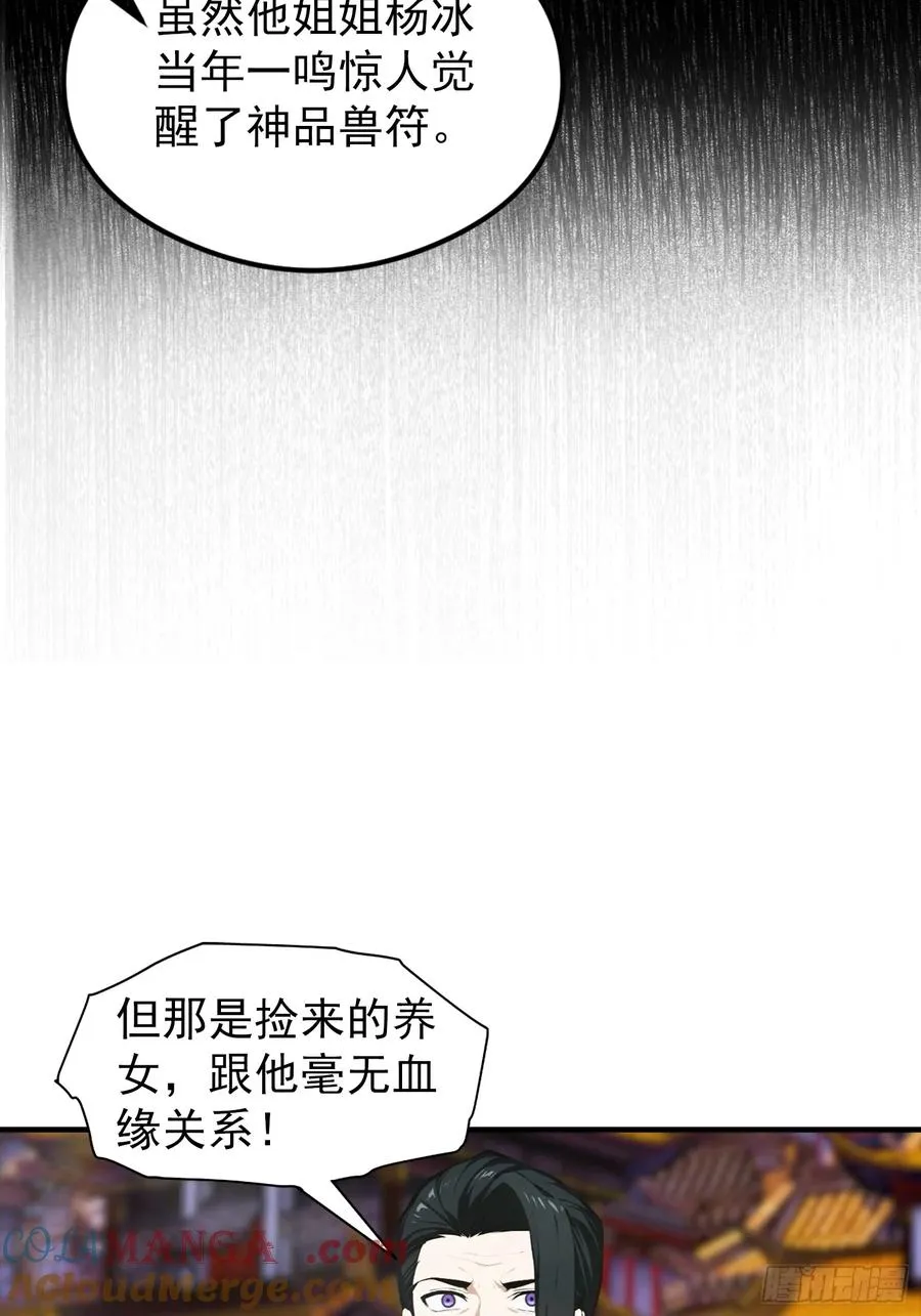 第1话 许愿最强兽符33