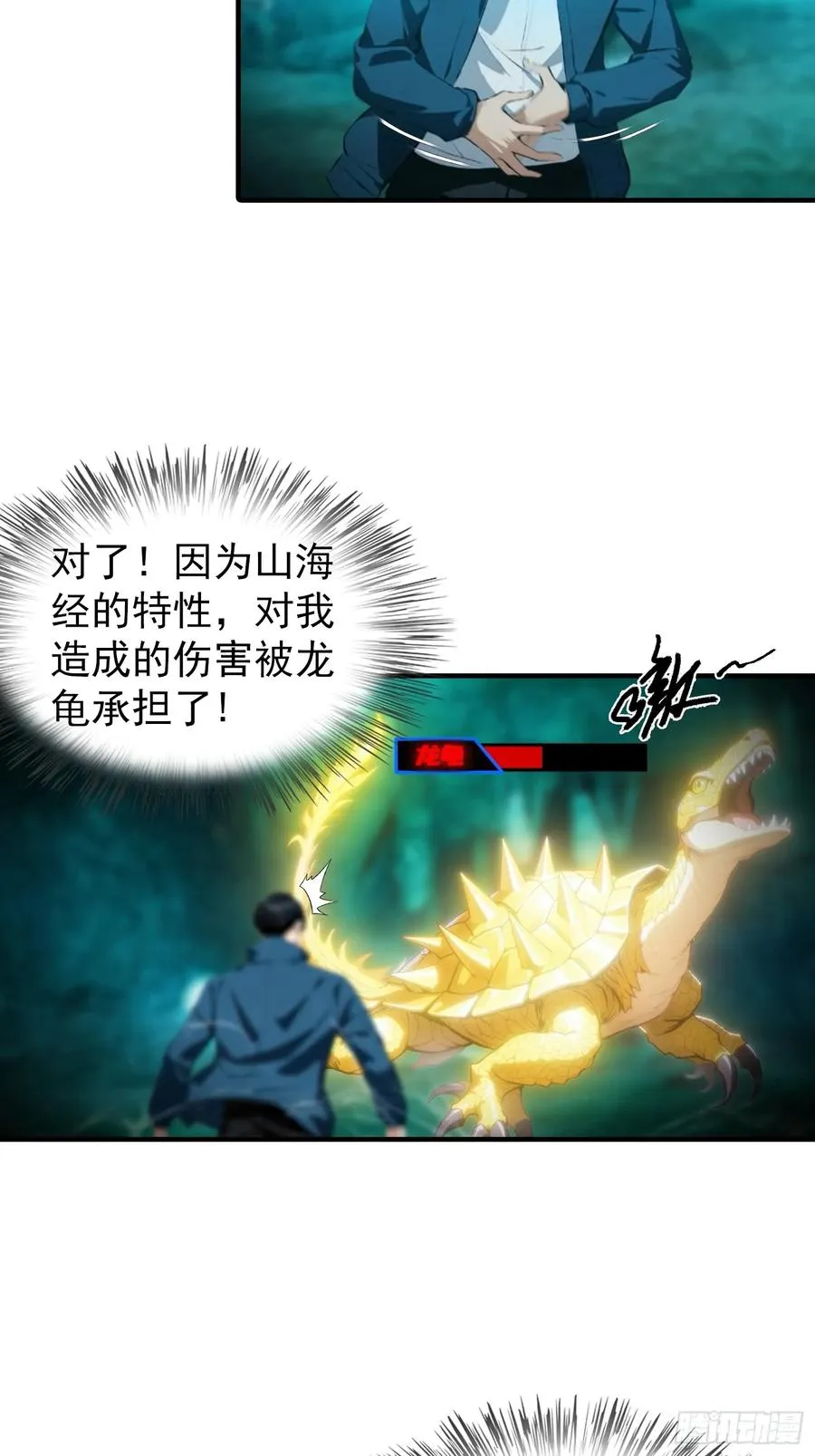 第9话 异兽不死，我不死3