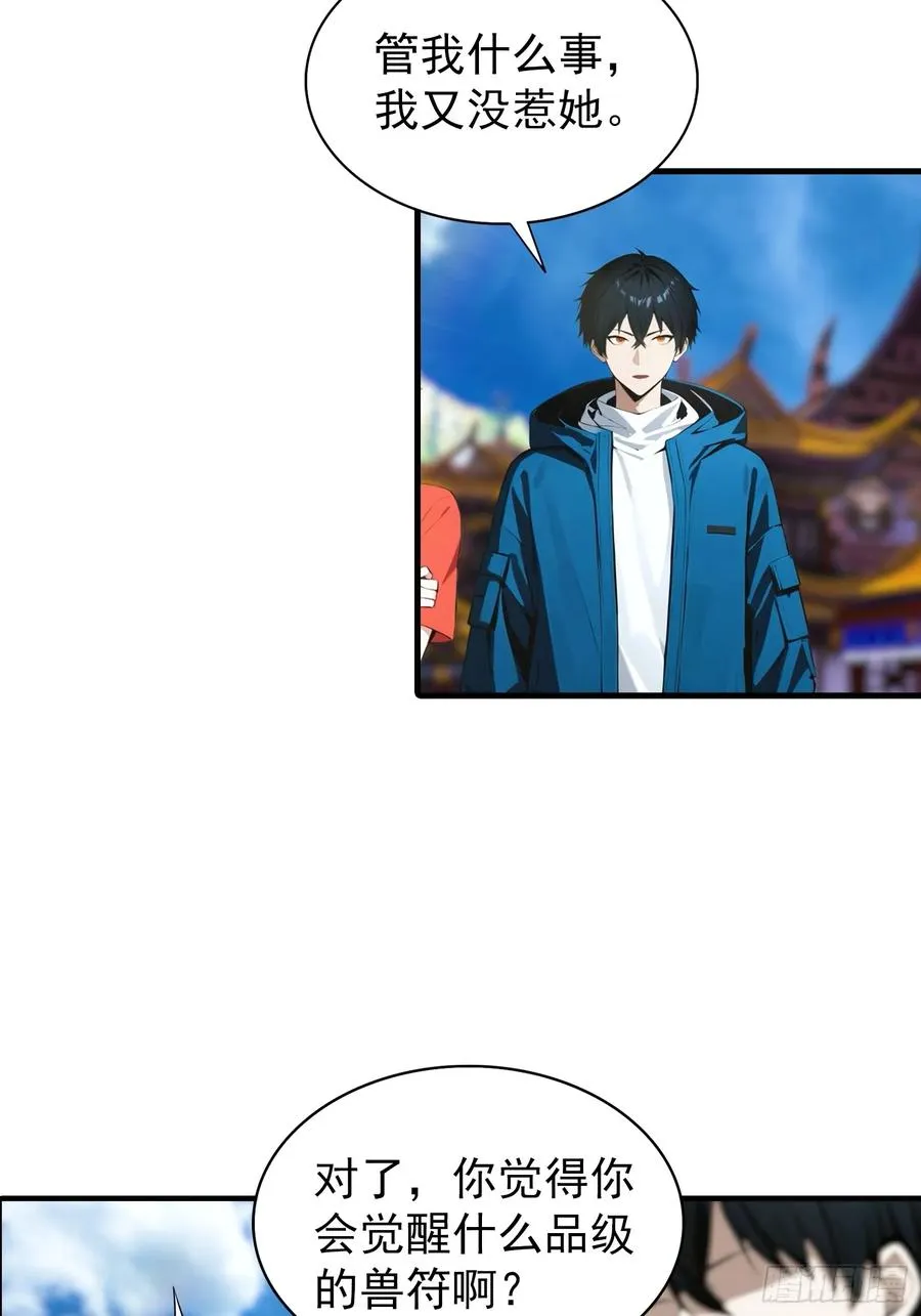 第1话 许愿最强兽符23