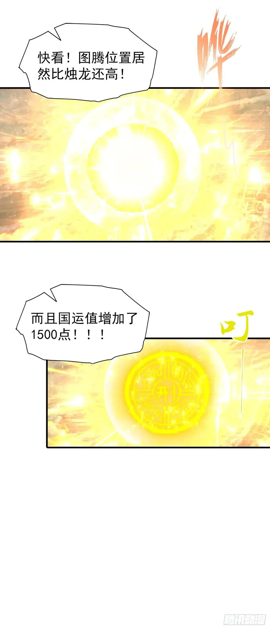 第7话 无头异兽刑天31