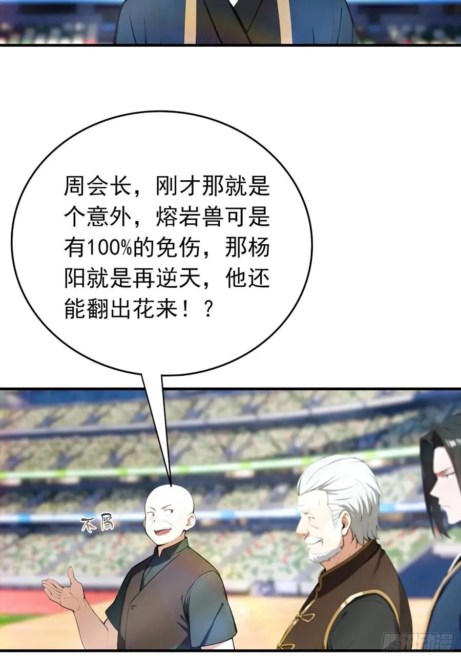 第19话 杨阳难道要塌房了？27
