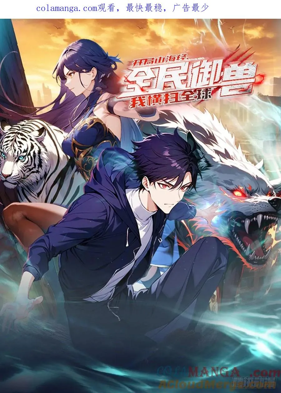 第7话 无头异兽刑天0