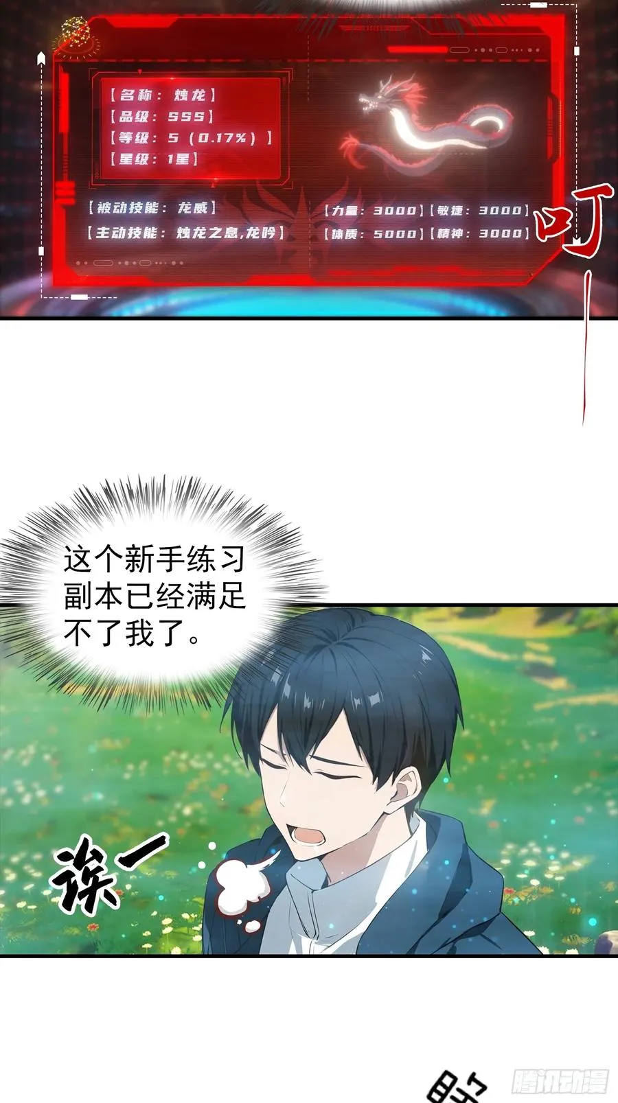 第6话 获得新技能，灵魂撕裂11