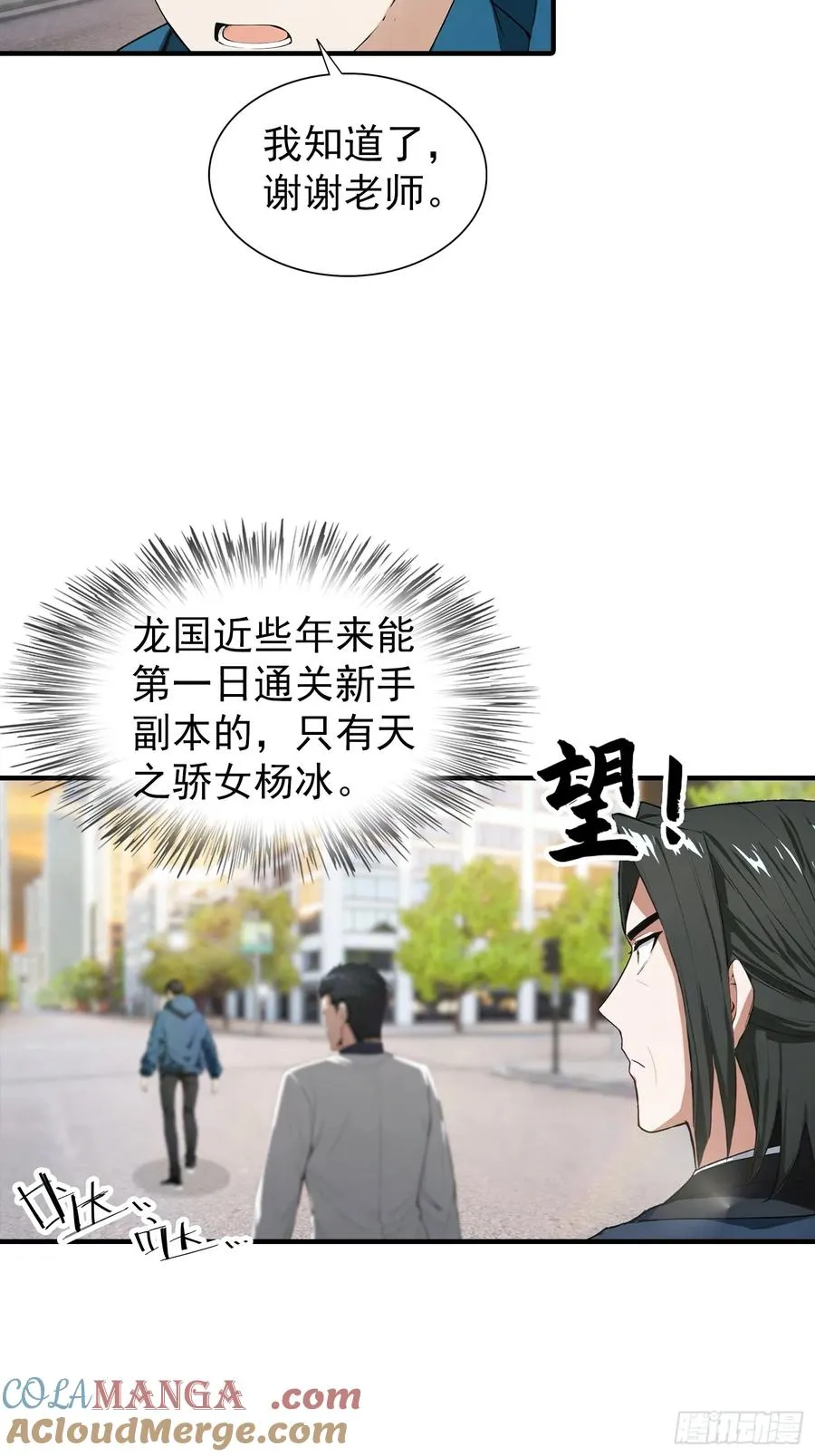 第5话 比天之骄女更牛的存在20