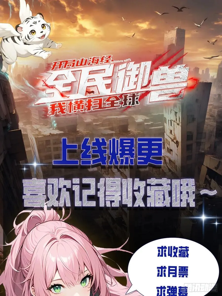 第1话 许愿最强兽符55