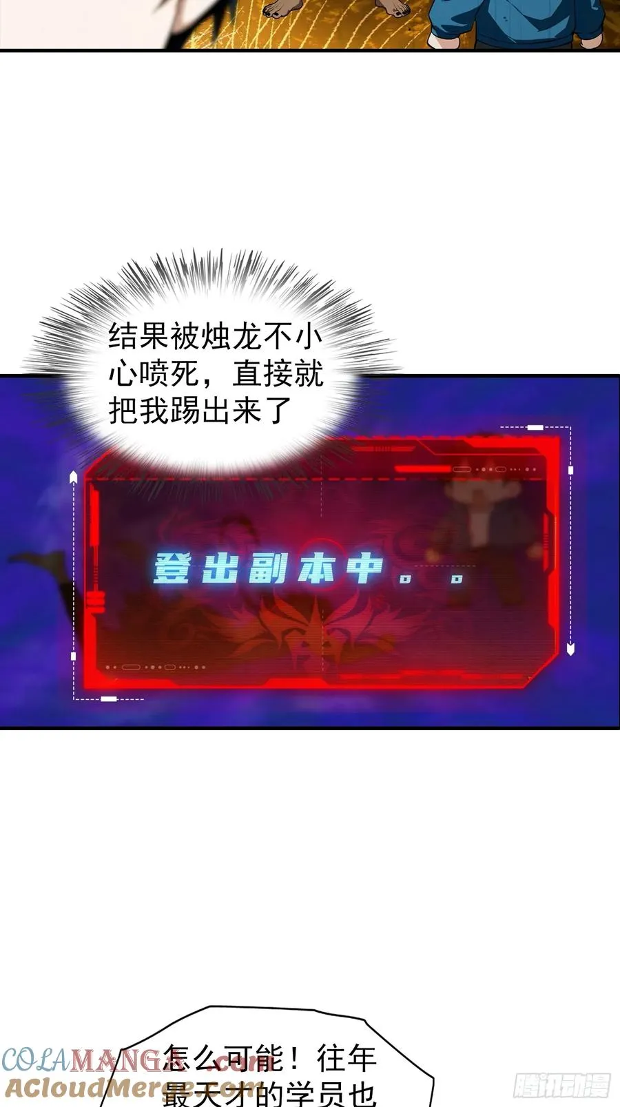第5话 比天之骄女更牛的存在12