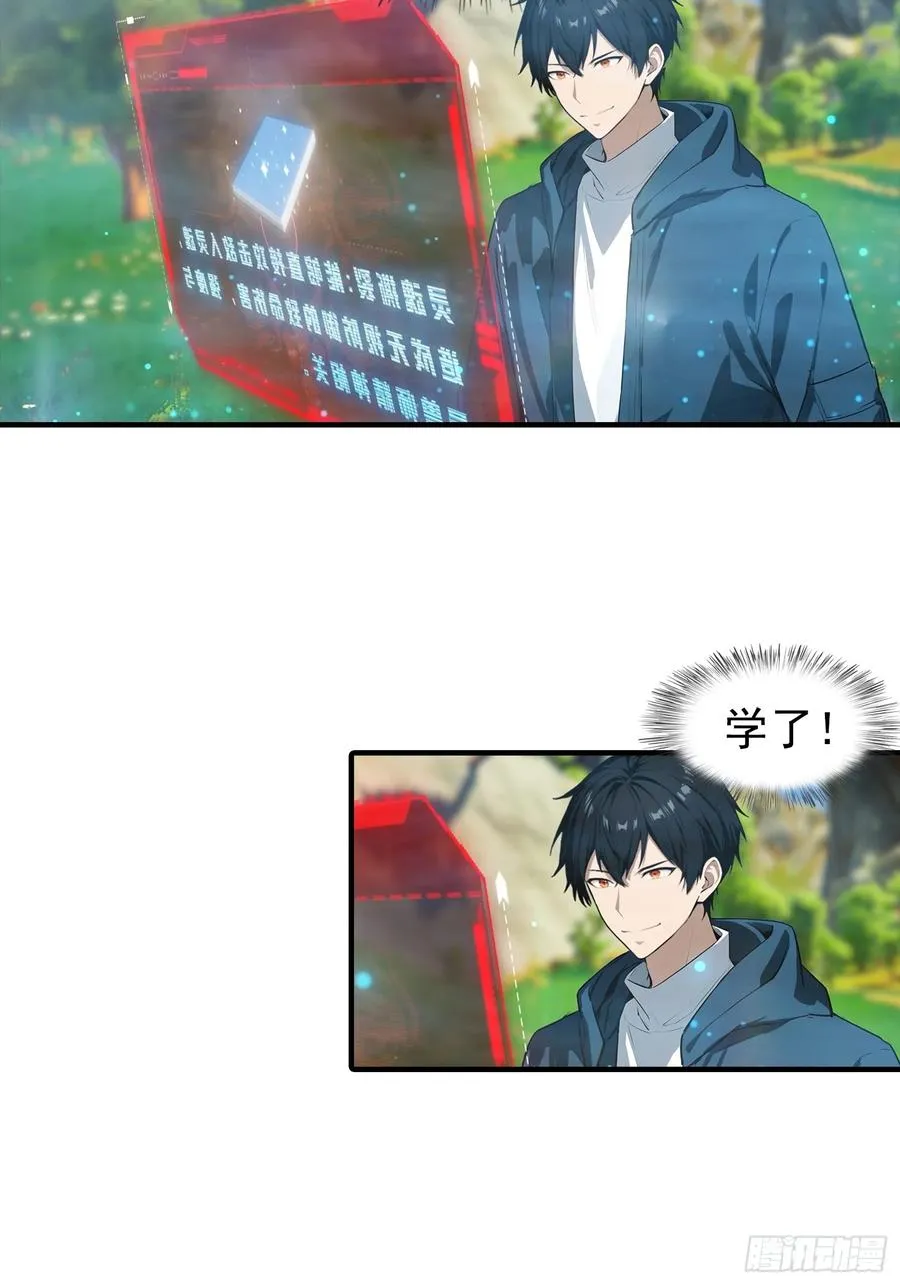 第6话 获得新技能，灵魂撕裂16