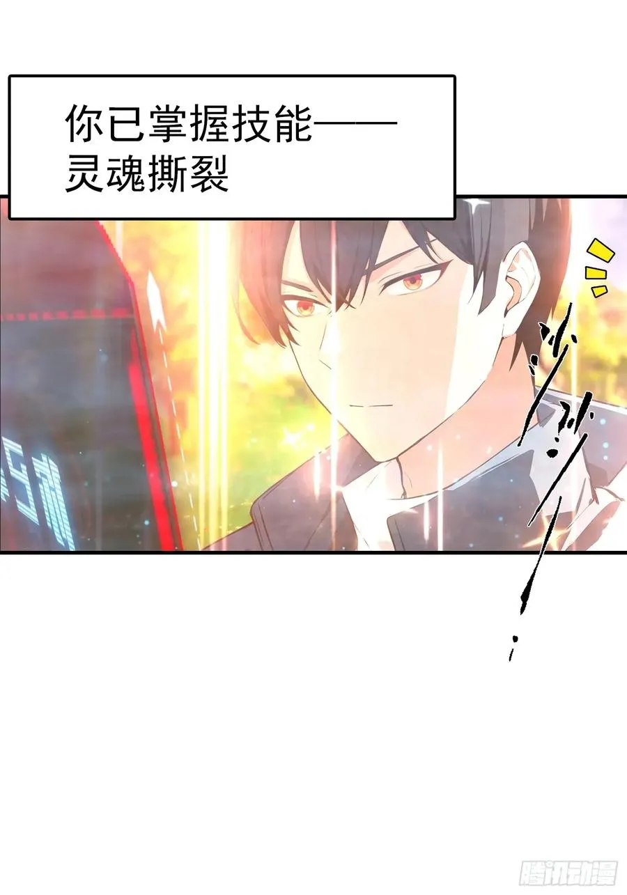 第6话 获得新技能，灵魂撕裂17