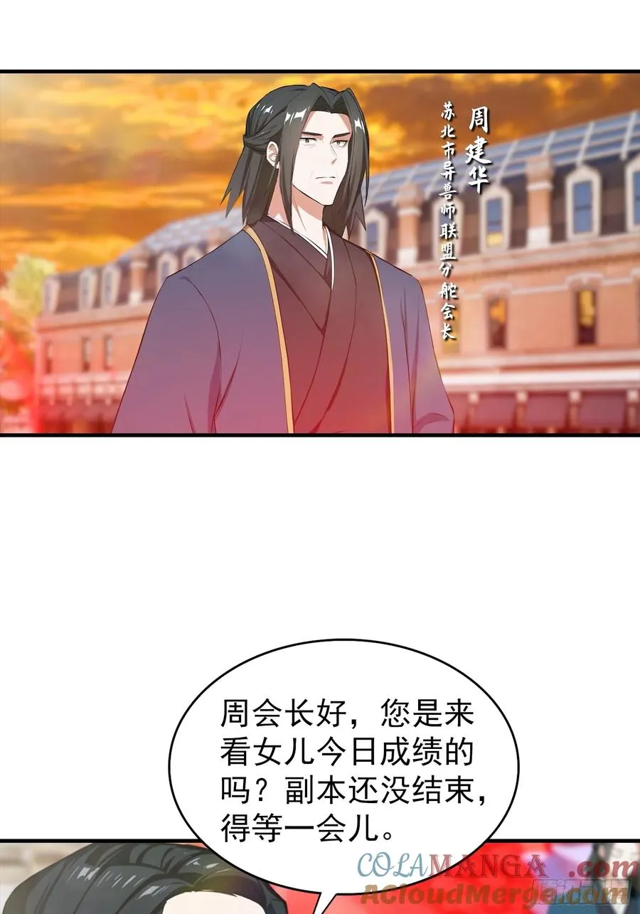第5话 比天之骄女更牛的存在4