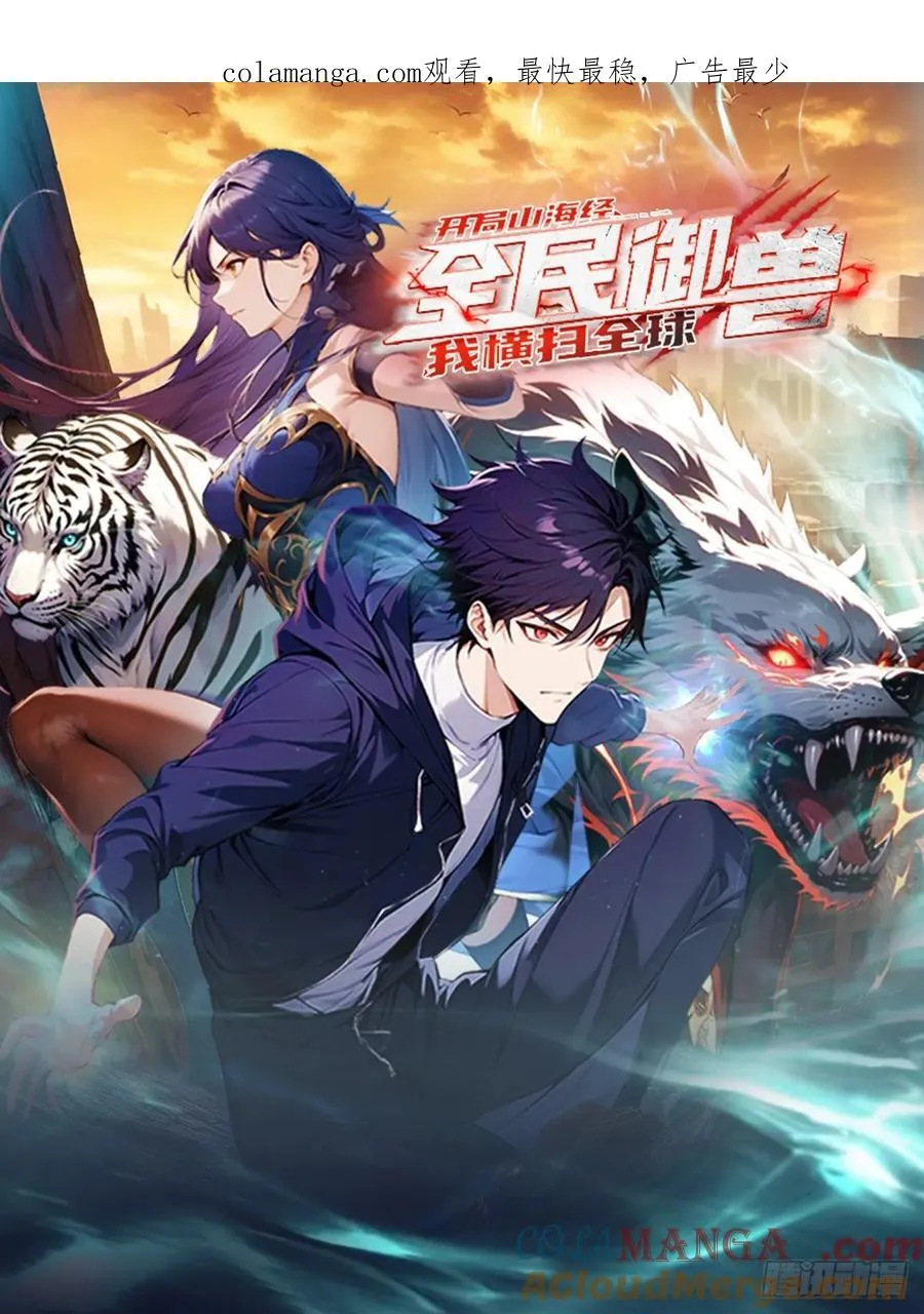 第11话 升星后的异兽0