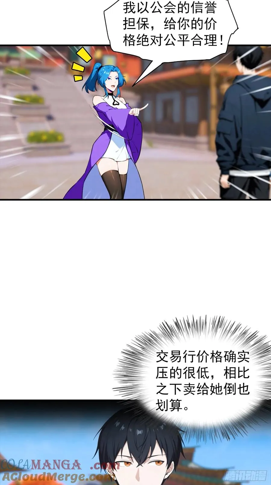 第10话 出门碰到的性感女人9