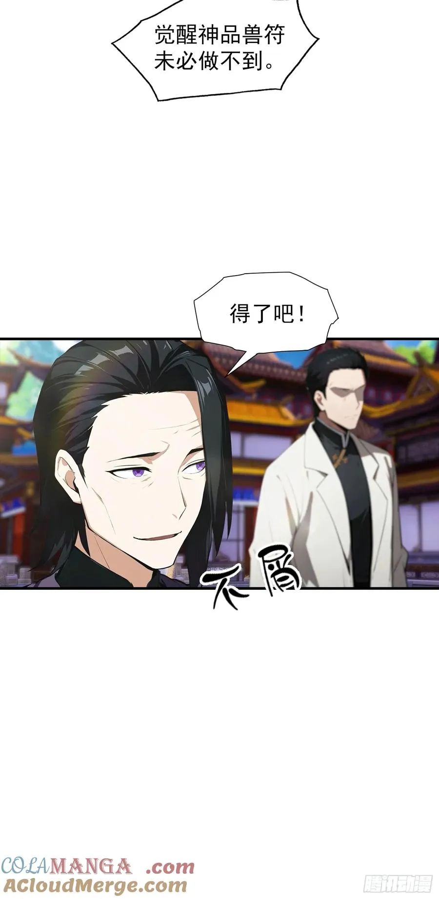 第1话 许愿最强兽符30