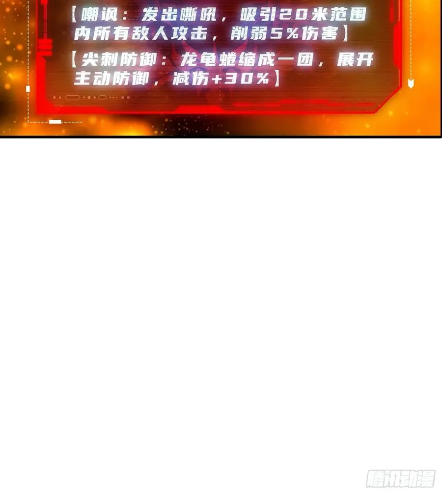 第4话 召唤新异兽——龙龟28