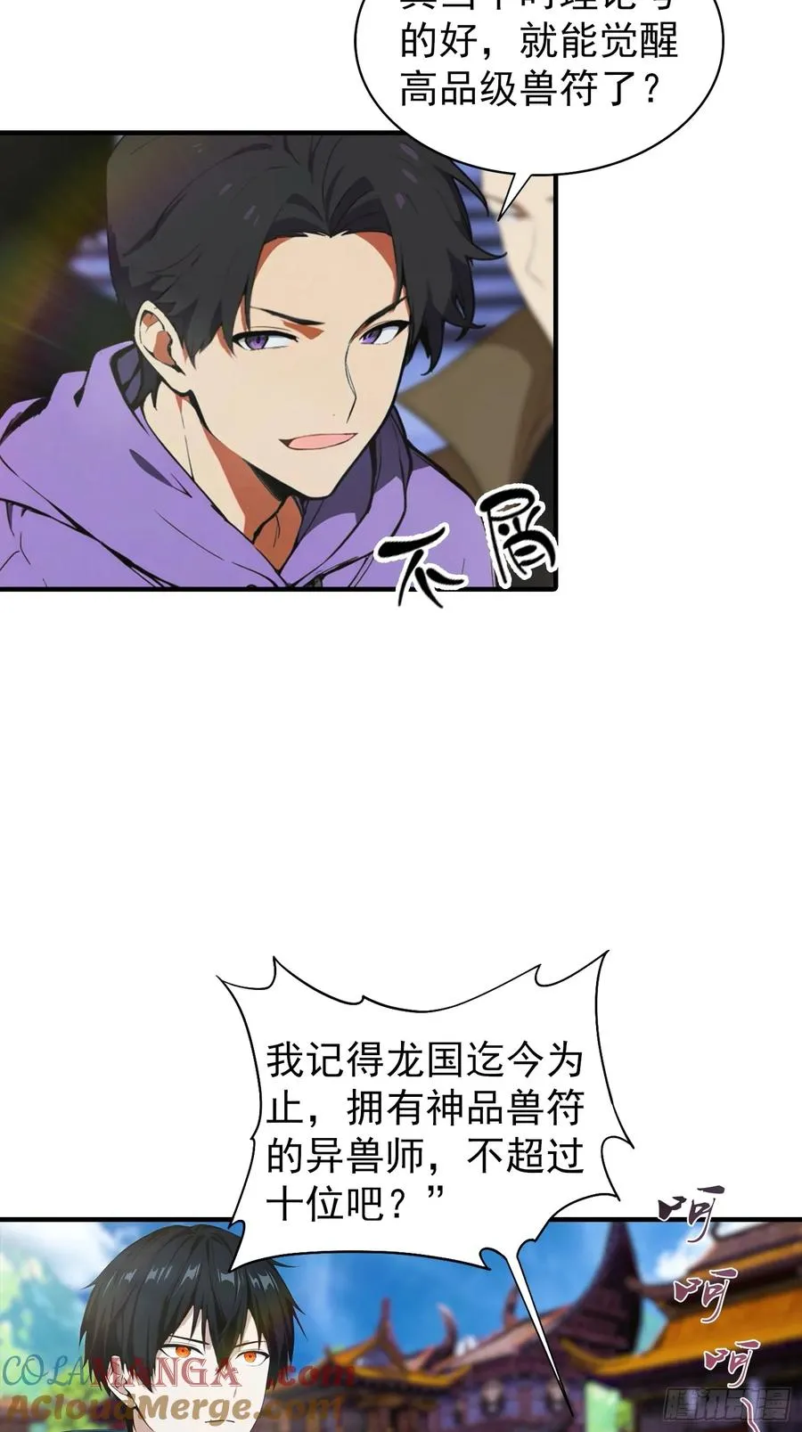 第1话 许愿最强兽符27