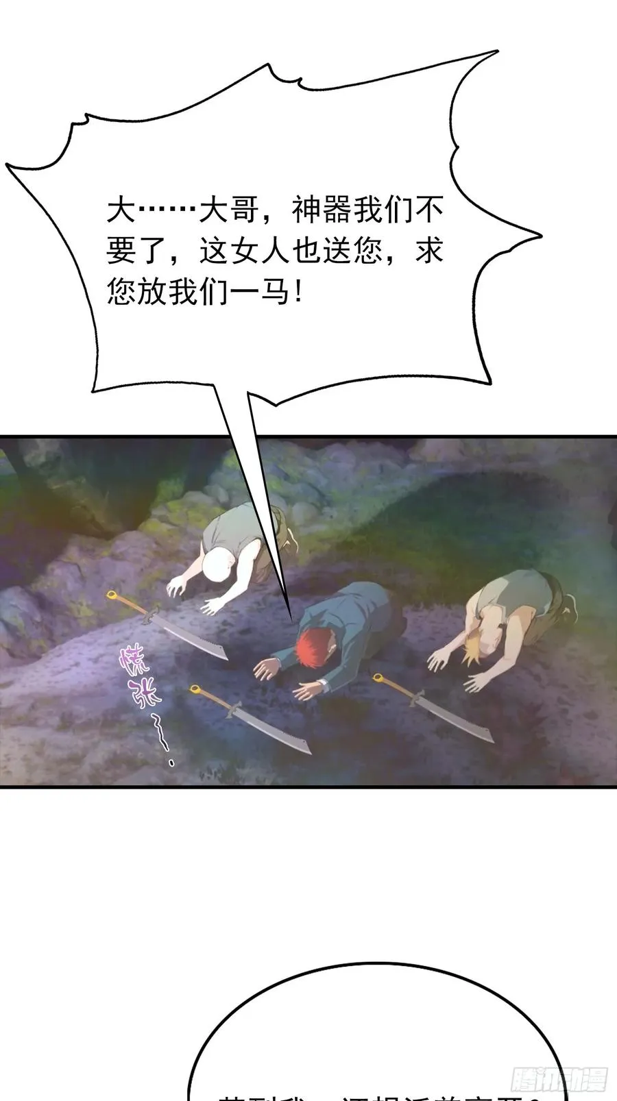 第29话 跟我比狗，你还差了点21