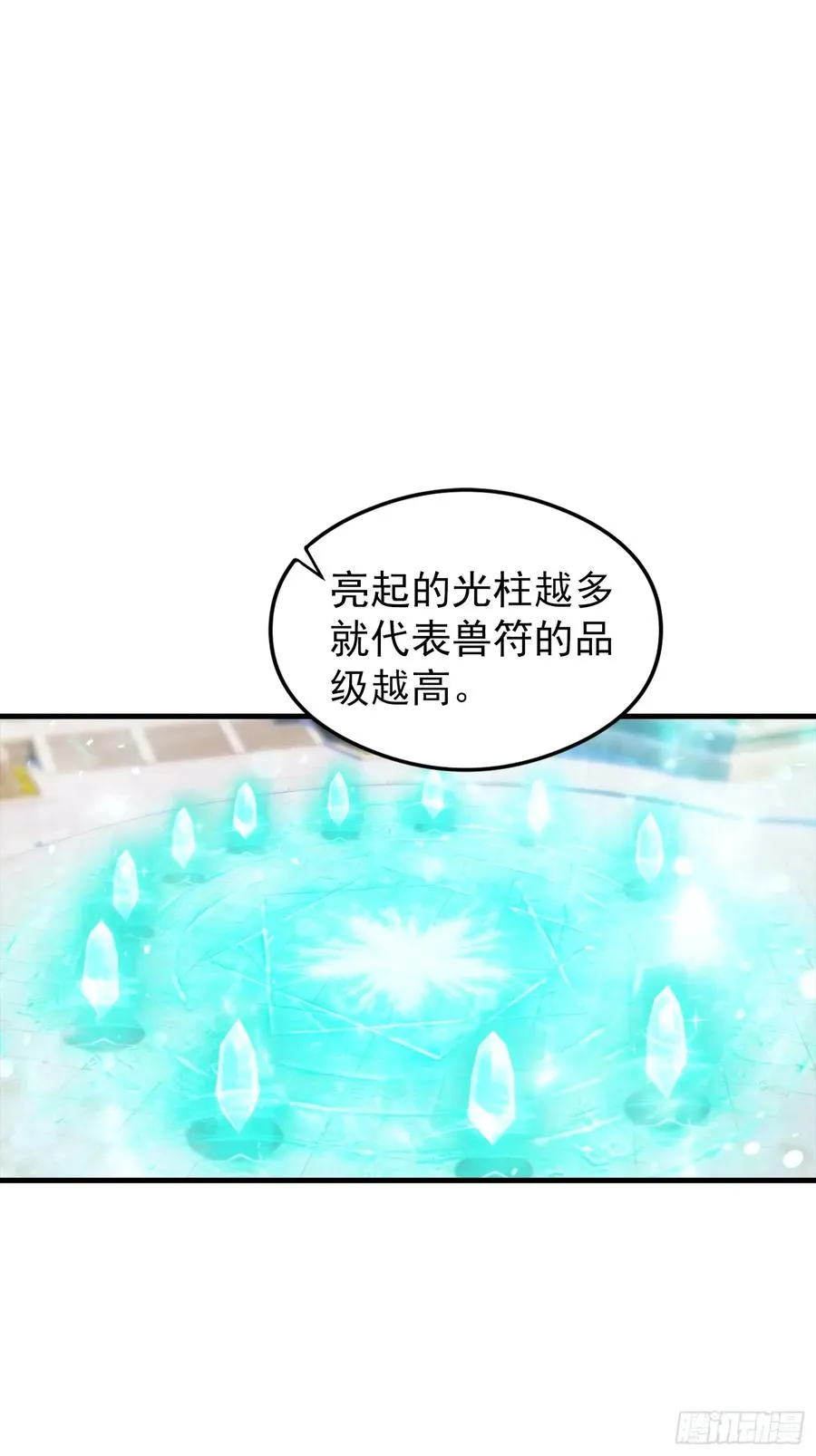 第1话 许愿最强兽符10