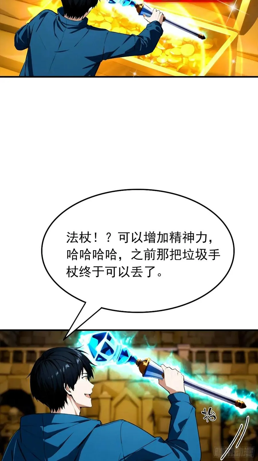 第32话 因为杨阳修改规则38
