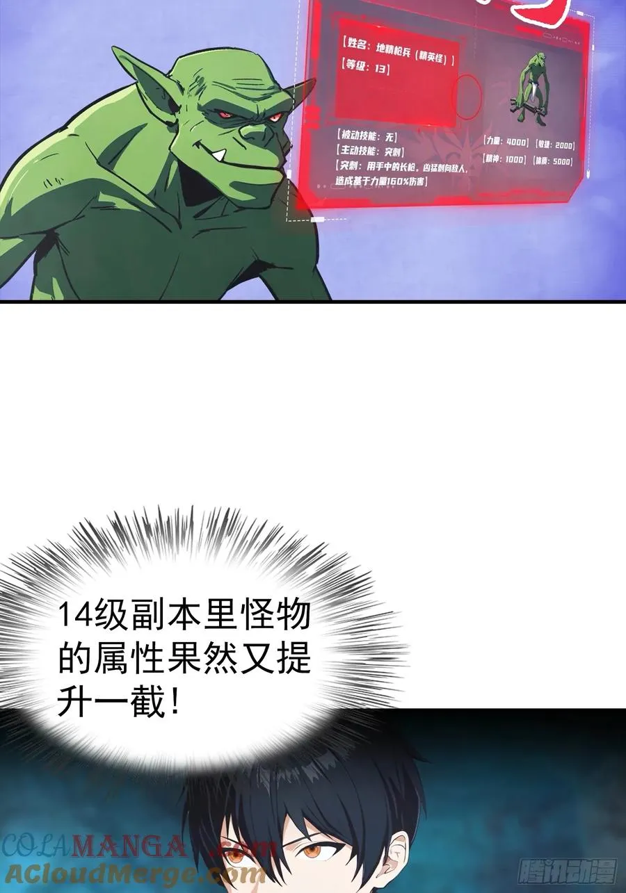 第11话 升星后的异兽4