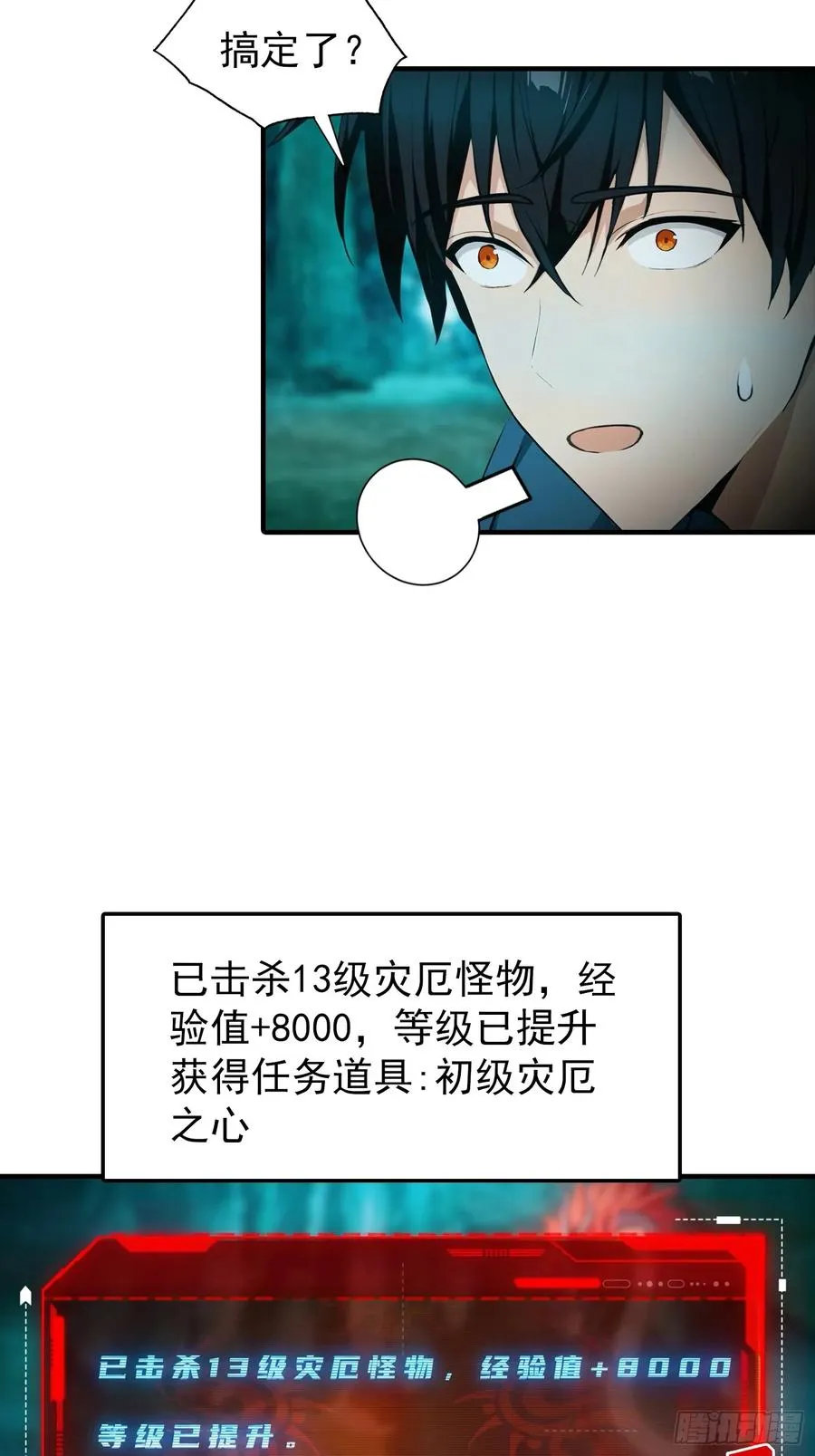 第9话 异兽不死，我不死9