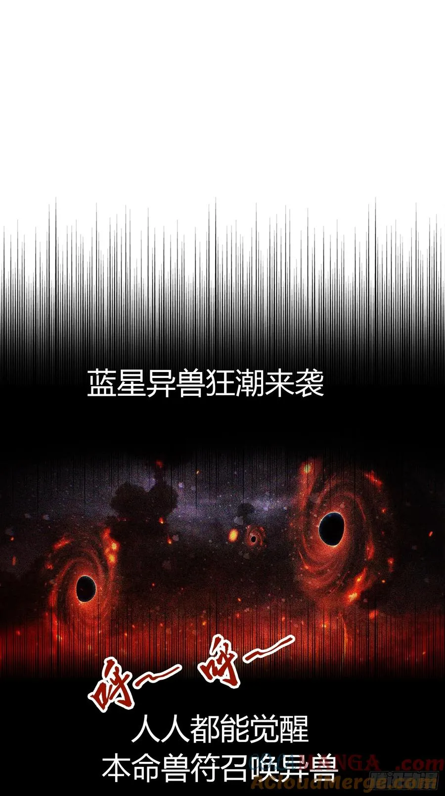 山海异兽 上线爆更【预告】2