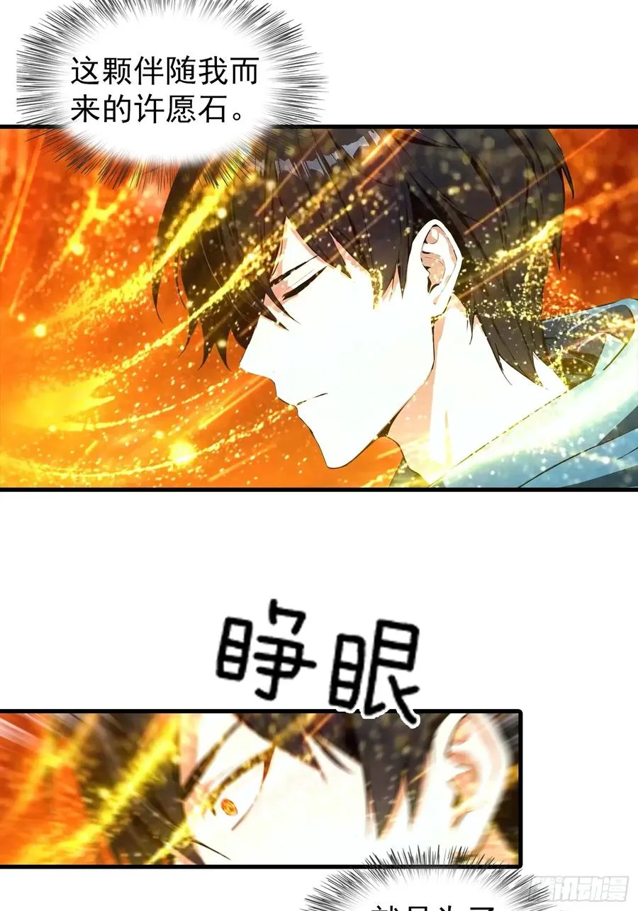 第1话 许愿最强兽符4