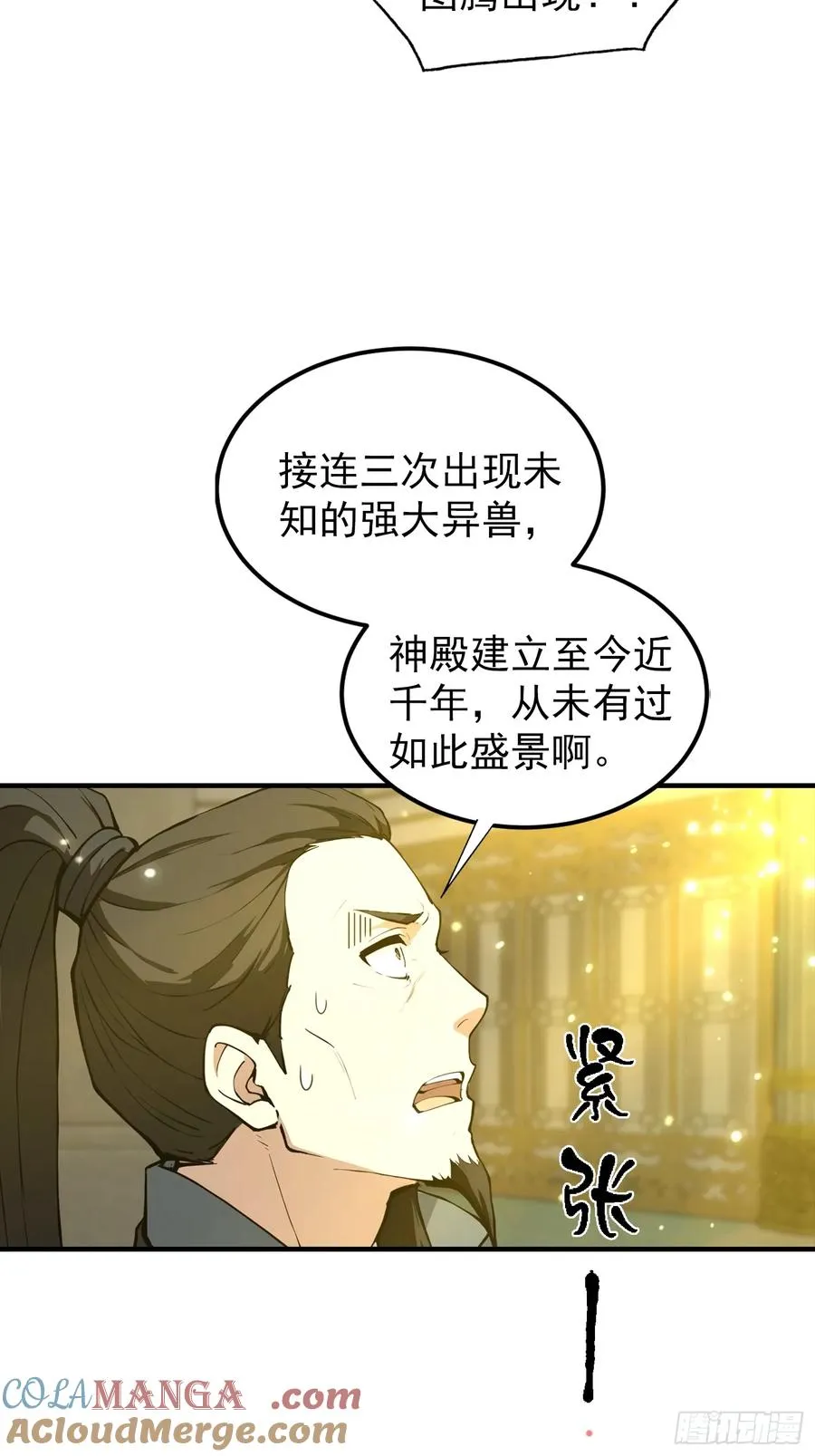 第7话 无头异兽刑天30