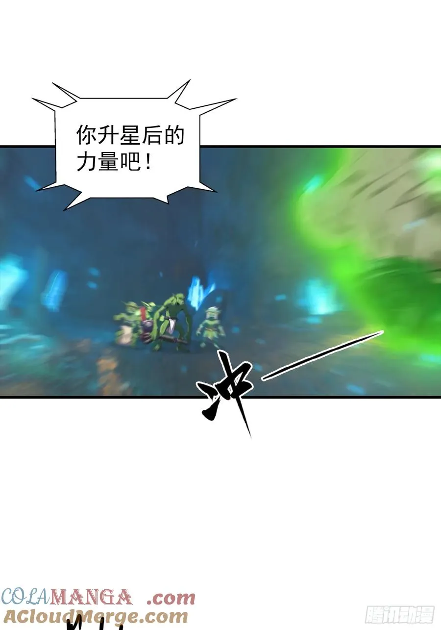 第11话 升星后的异兽8