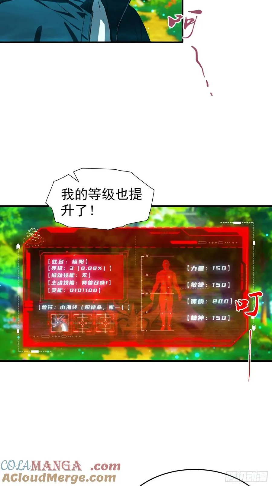 第3话 废兽符也能单刷副本？34