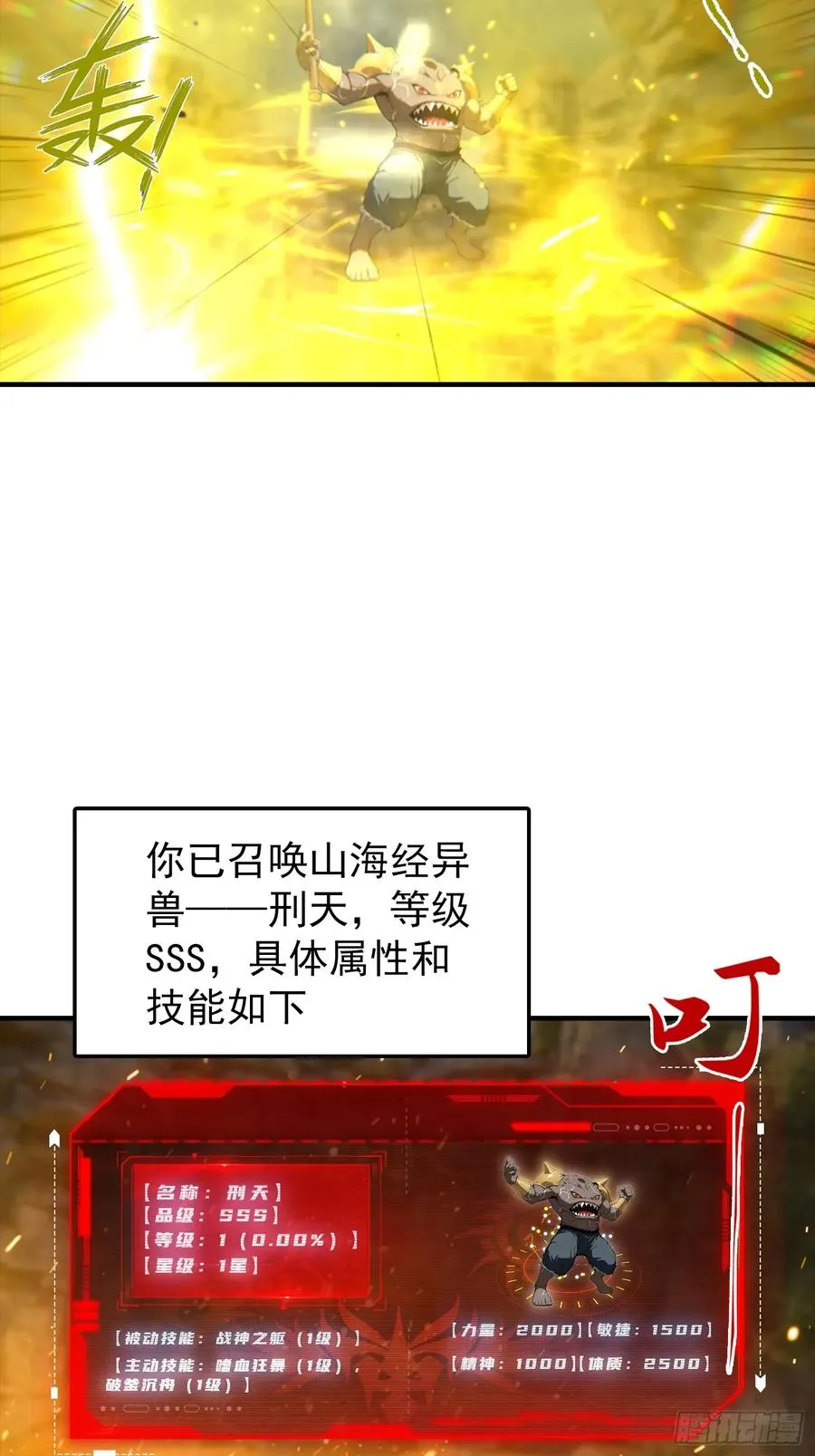 第7话 无头异兽刑天35