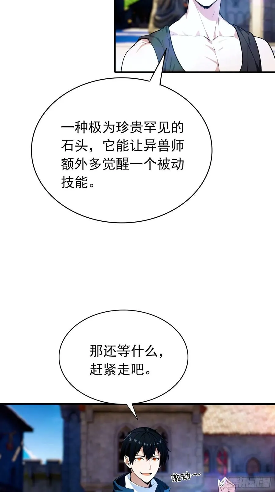 第33话 首通食人魔副本46