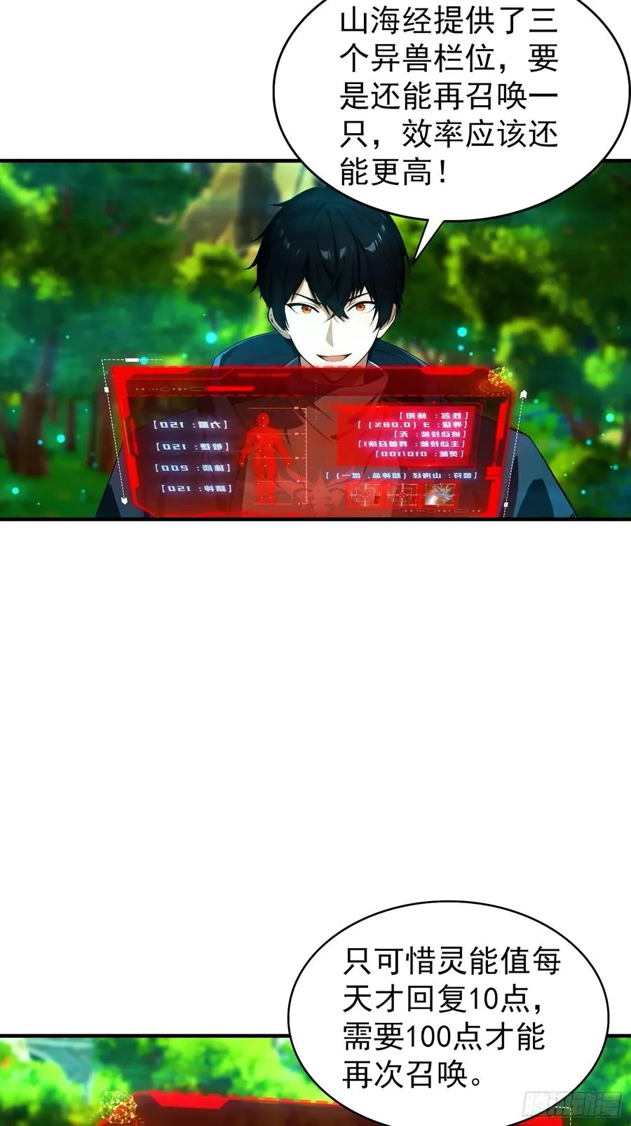 第3话 废兽符也能单刷副本？35