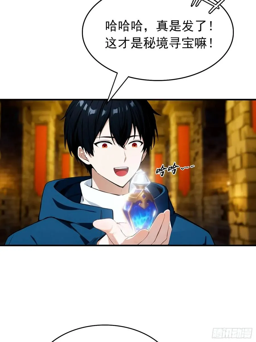 第32话 因为杨阳修改规则44