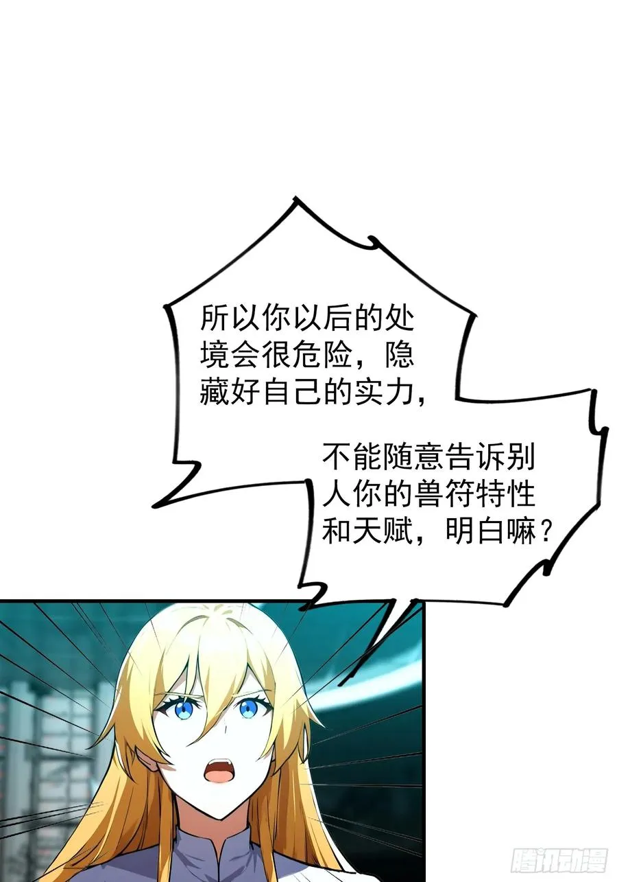 第24话 觉醒新被动47