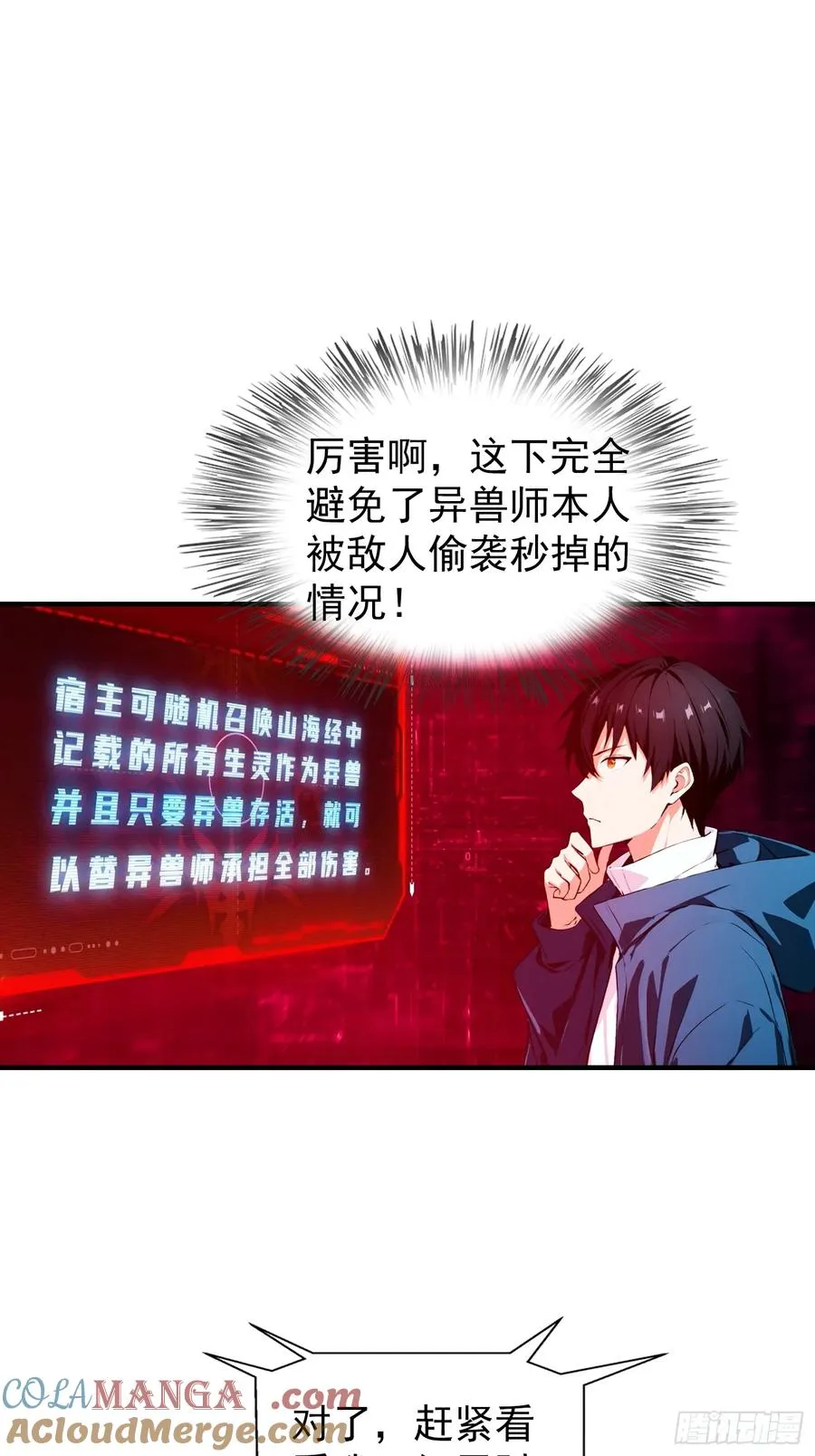 第2话 超神品兽符《山海经》45