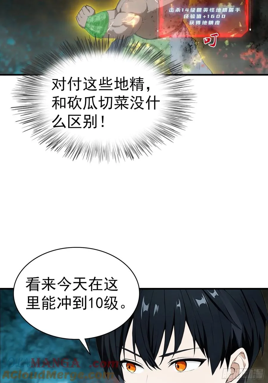 第11话 升星后的异兽14