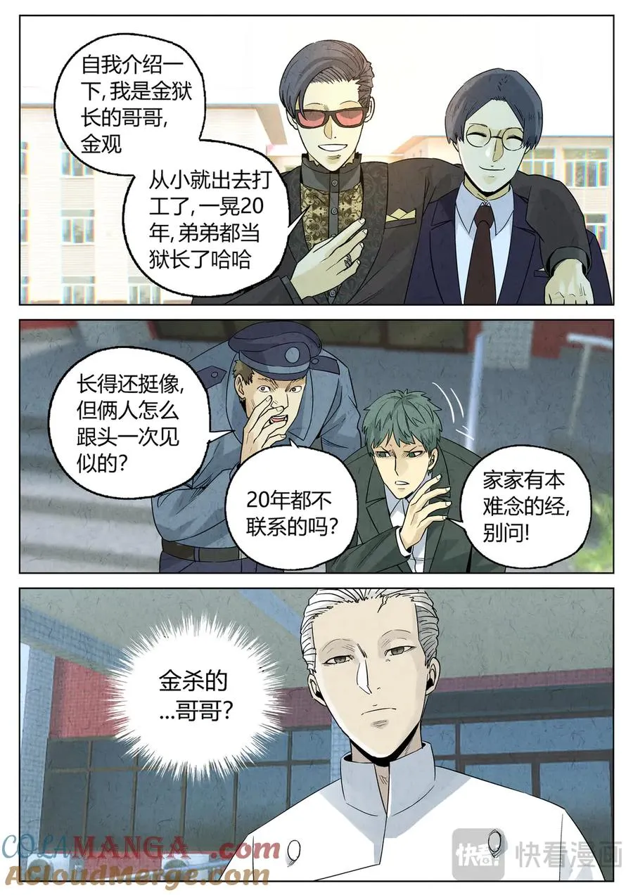 第六三话 避风塘炒鱼鳞（一）20