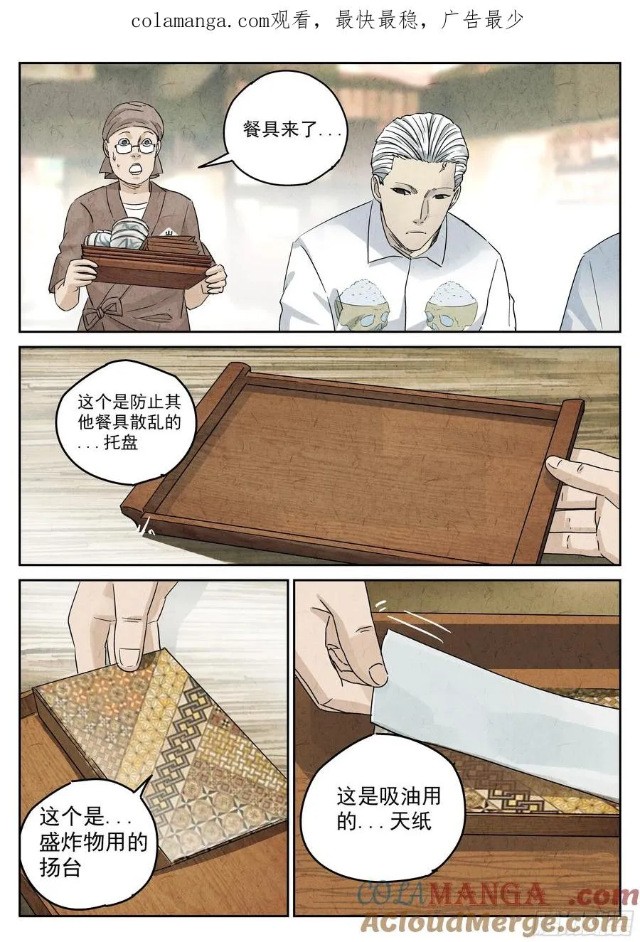 第五二话 天妇罗（二）0