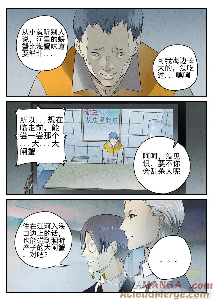 第二餐 清蒸大闸蟹4