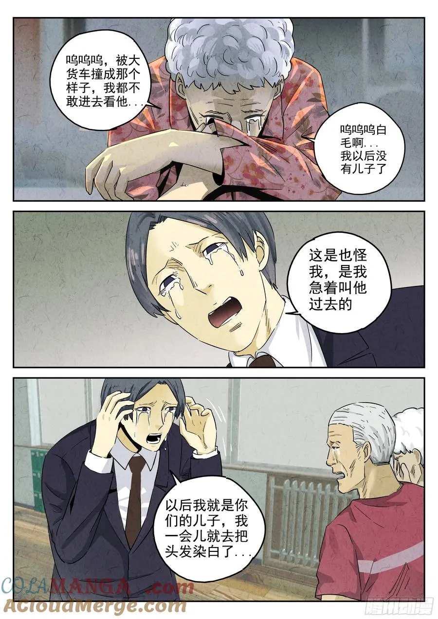 第五八话 蛤蜊鲈鱼煲（十）8