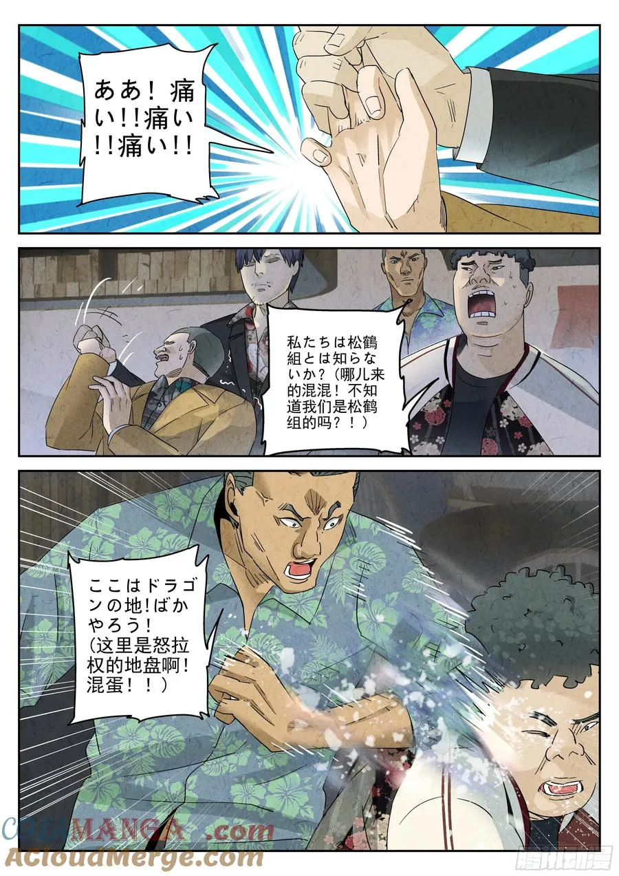 第五一话 回锅肉与木阴之鱼（三）10